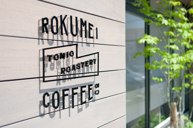 TOMIO ROASTERY(富雄店)