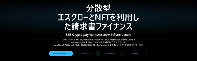 Earthaの決済・エスクロー機能の概要