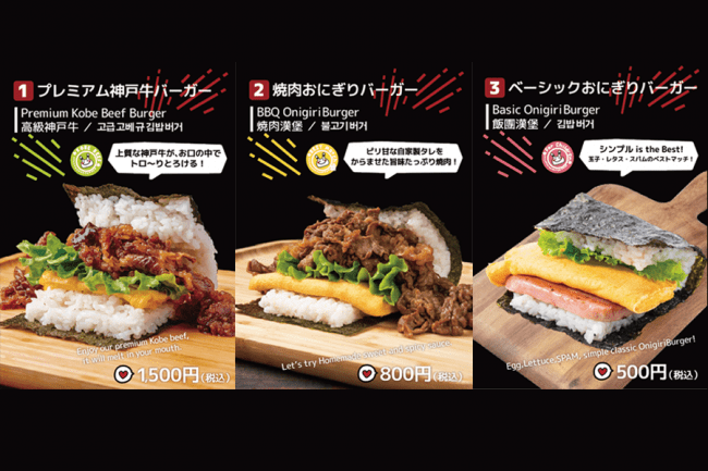 OnigiriBurgerキッチンカー提供メニュー