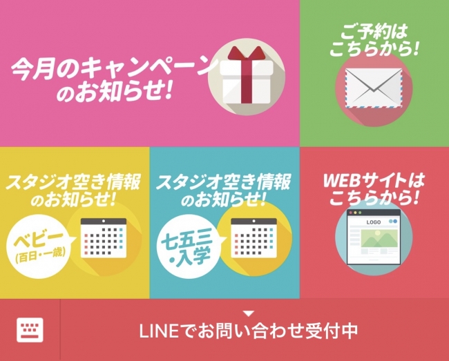 公式LINEのメニューからは予約空き状況もチェック可能