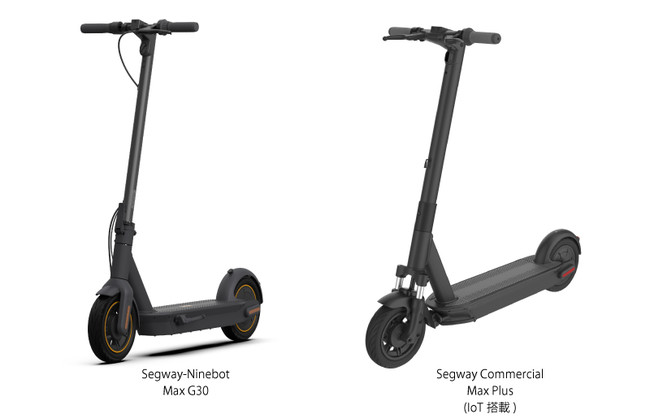 Segway-Ninebot Max G30 & Segway Commercial Max Plus （IoT搭載）