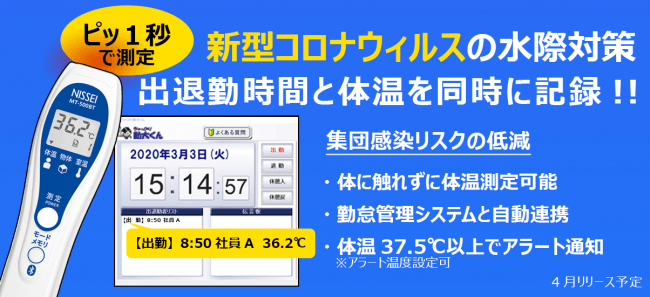 「出退勤時間」と「体温」を同時に登録