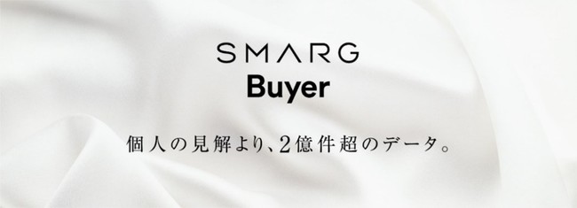 SMARG Byter2億件超の不動産データを活用