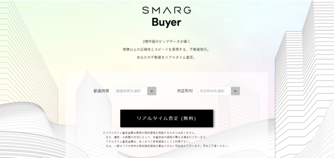 SMARG Buyerウェブサイトトップ