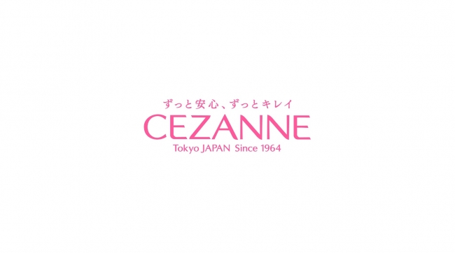 ずっと安心、ずっとキレイ。セザンヌ