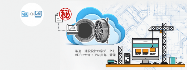 AOSデータルーム 製造・建設設計