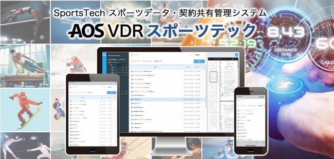 AOS VDR スポーツテック