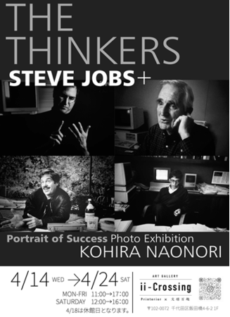 小平尚典氏の作品展「THE THINKERS　STEVE JOBS+」