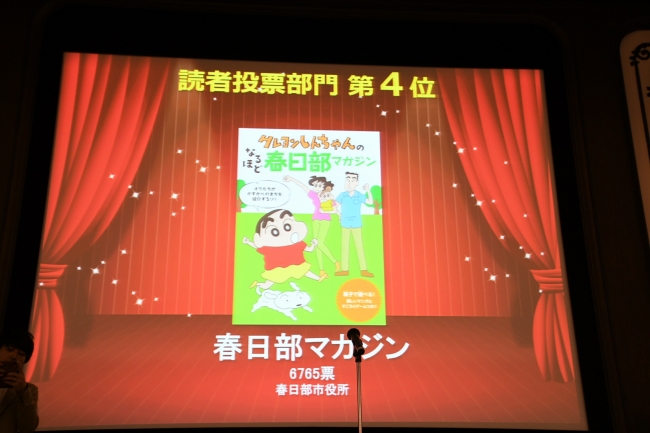 「日本タウン誌・フリーペーパー大賞2019」の読者投票部門において全国4位