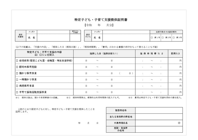 提供証明書