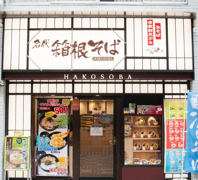 箱根そば新宿西口店