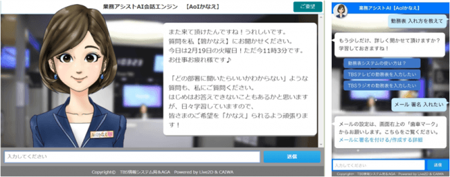 TBSテレビで導入した「CAIWA」の画面イメージ