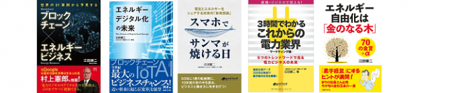 江田 健二 氏 書籍