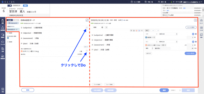 クリップボードからカルテへのDo画面２：▷をクリックするとDoできます。クリップボードの内容が、右側のカルテへと反映されました。