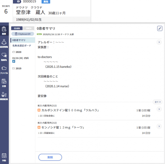 患者サマリとしての使用イメージ：患者さまの情報を書き留めて、医療従事者間で共有するツールとしても使用できます。