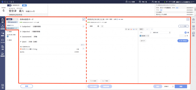 クリップボードからカルテへのDo画面１：クリップボードに記入した内容は、点線から左側。患者さまが来院した際に、右側のカルテ画面へDoします。