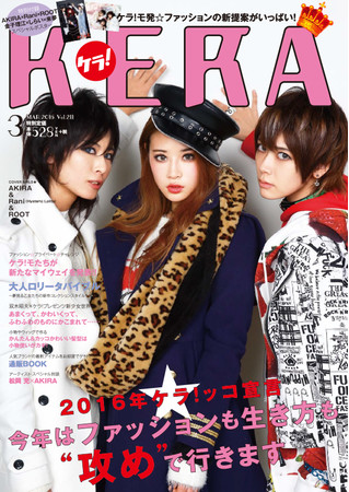 『KERA』2016年3月号