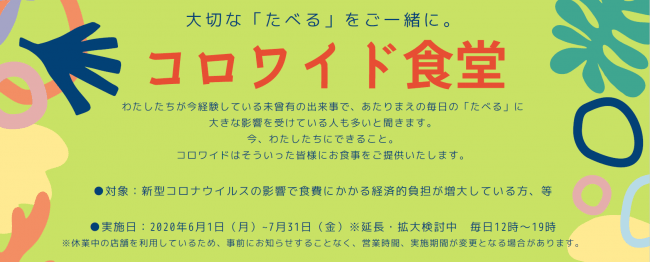 コロワイド食堂チラシトップ