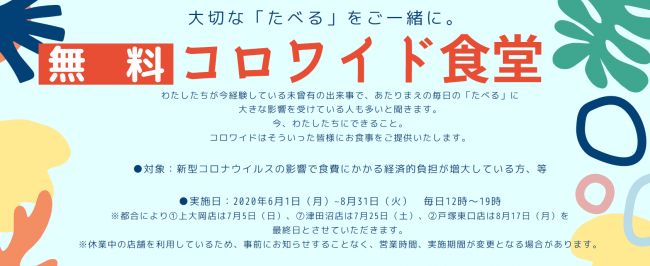 コロワイド食堂延長版チラシタイトル