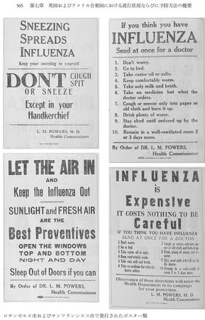 ロサンゼルス市およびサンフランシスコ市で発行されたポスター類。（『現代語訳 流行性感冒』より）