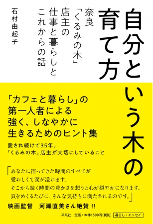 『自分という木の育て方』カバー