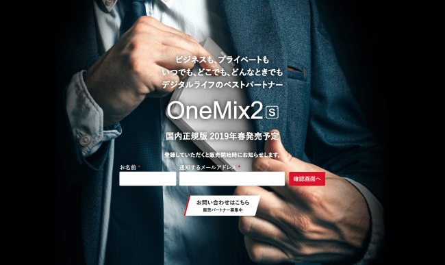 OneMix2S国内正規版 2019年春発売予定