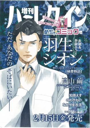 増刊ハーレクインめちゃコミック号　表紙