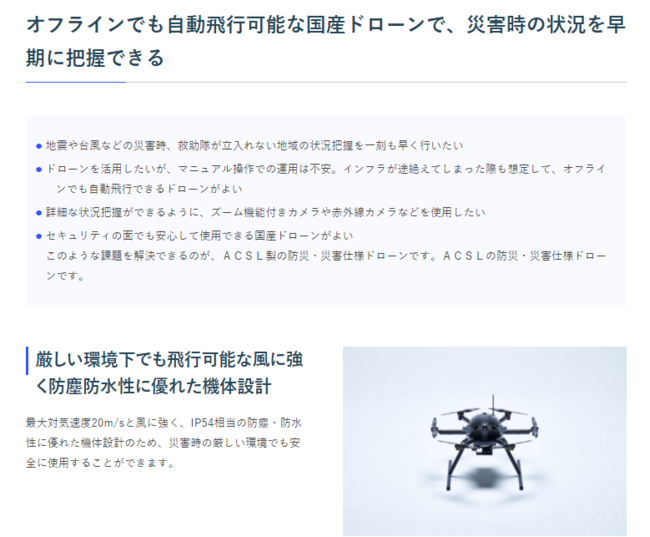 (画像)防災・災害仕様ドローン製品ページ 製品ごとに分かりやすく特徴を掲載しています