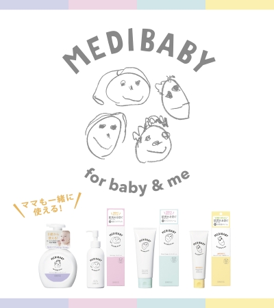 MEIBABY（メディベビー）新発売！