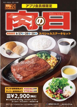 9月肉の日スペシャルステーキセットメニュー