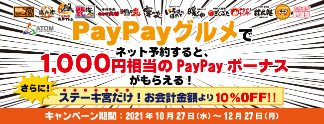 PayPayグルメ