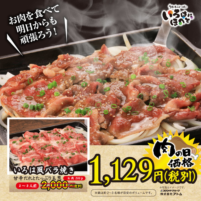 いろはにほへと　いろは風バラ焼き特別価格POP