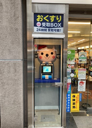 24時間薬を受け取ることができる「はんにゃん受取BOX」