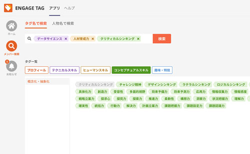 タグによる検索機能