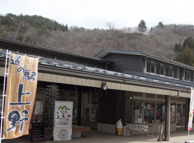 道の駅上野