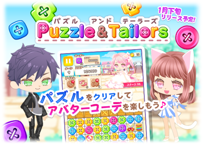 パズル＆テーラーズ