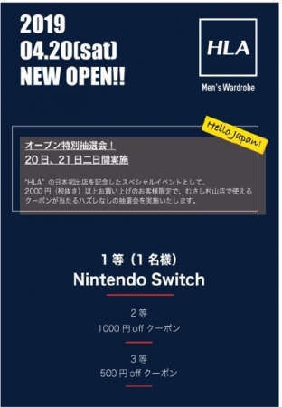 ※イベント当日から、抽選キャンペーンを開始。 2,000円以上お買い上げで1000円・500円OFFクーポンや ニンテンドースイッチが当たるキャンペーンも開催されました。 （無くなり次第終了）