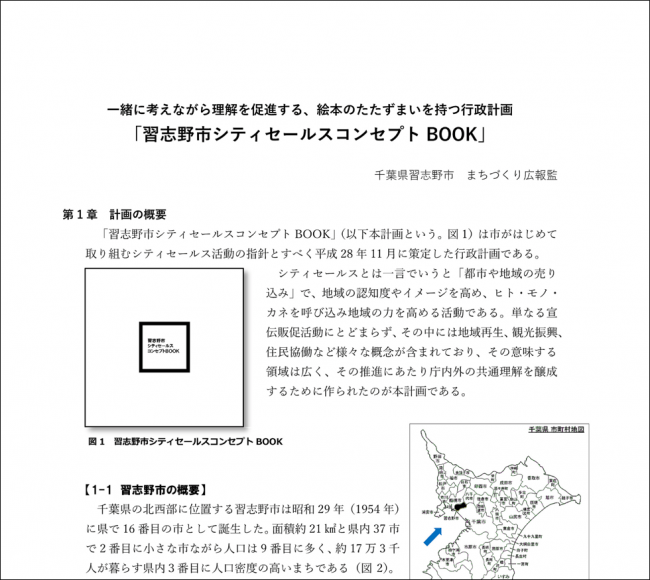 応募した論文(応募計画書)