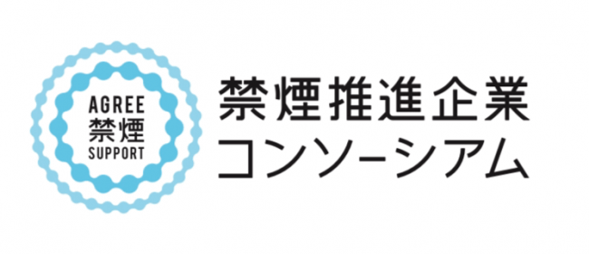 禁煙推進企業コンソーシアムロゴ