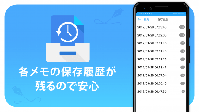 メモの保存履歴