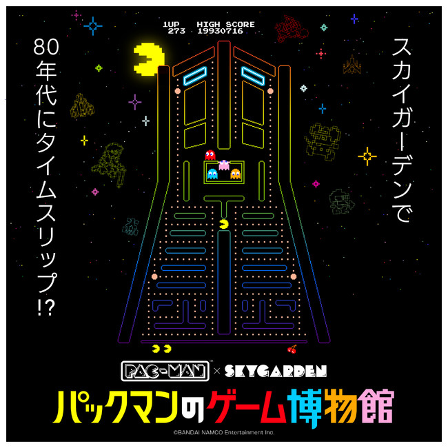 「PAC-MAN×スカイガーデン　パックマンのゲーム博物館」キービジュアル　©BANDAI NAMCO Entertainment Inc.