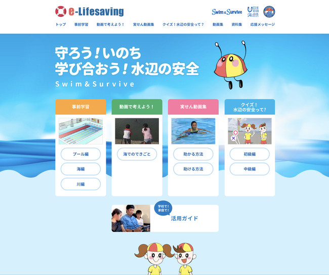 JLA e-Lifesavingトップ画面