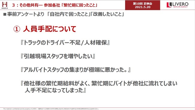 引越会社が春の繁忙期に困ったこと