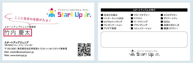 名刺のデザイン（住所は（株）バリューズフュージョンの住所を記載）