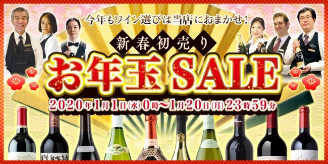 新春初売りお年玉SALE