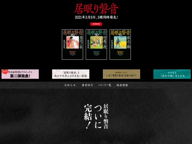 「居眠り磐音」シリーズ特設サイト