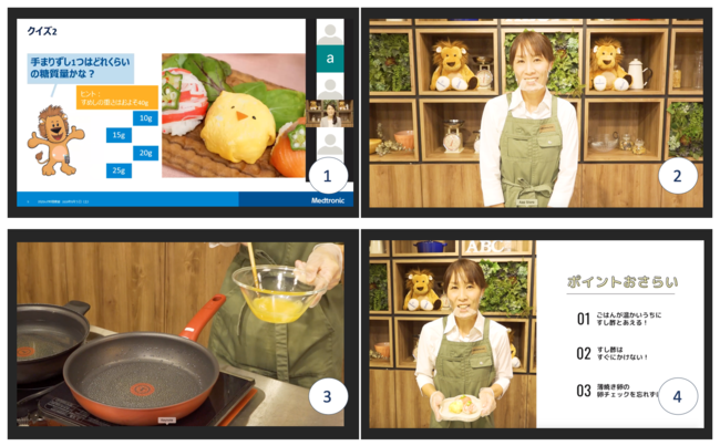 ①カーボカウントセミナーではクイズも出題 ※１ ②料理デモレッスンの様子 ③ 調理中は講師の手元を映してわかりやすく ④料理デモレッスンの様子はアーカイブ用に編集し、日本メドトロニック株式会社が運営する「かくれ血糖.jp（※２）」に後日掲載予定。