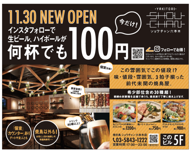 ＜OPENキャンペーン＞生ビール・ハイボール「何杯でも100円！」