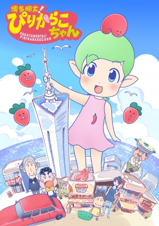 『博多明太！ぴりからこちゃん」キービジュアル