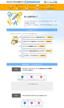 アイメイト・こどもサイト『もっと知りたい！』